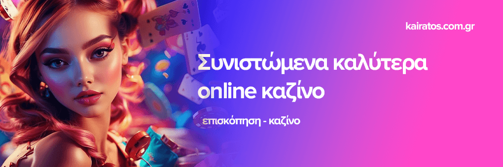 Καζίνο Χωρίς Ταυτοποίηση Οδηγός για τους Παίκτες
